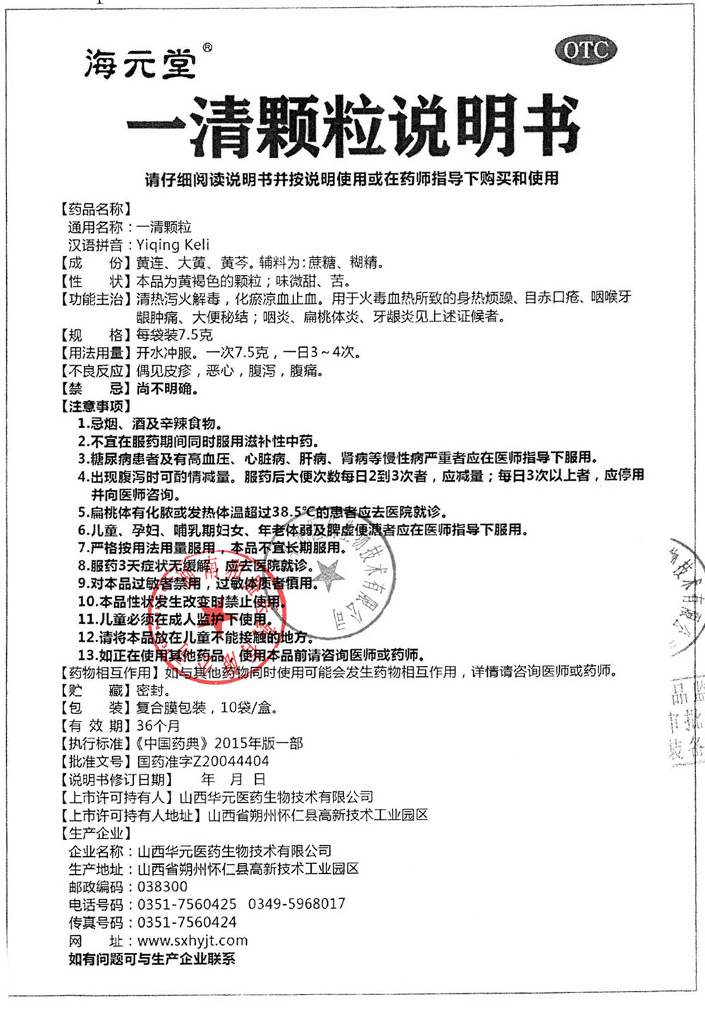 一清顆粒