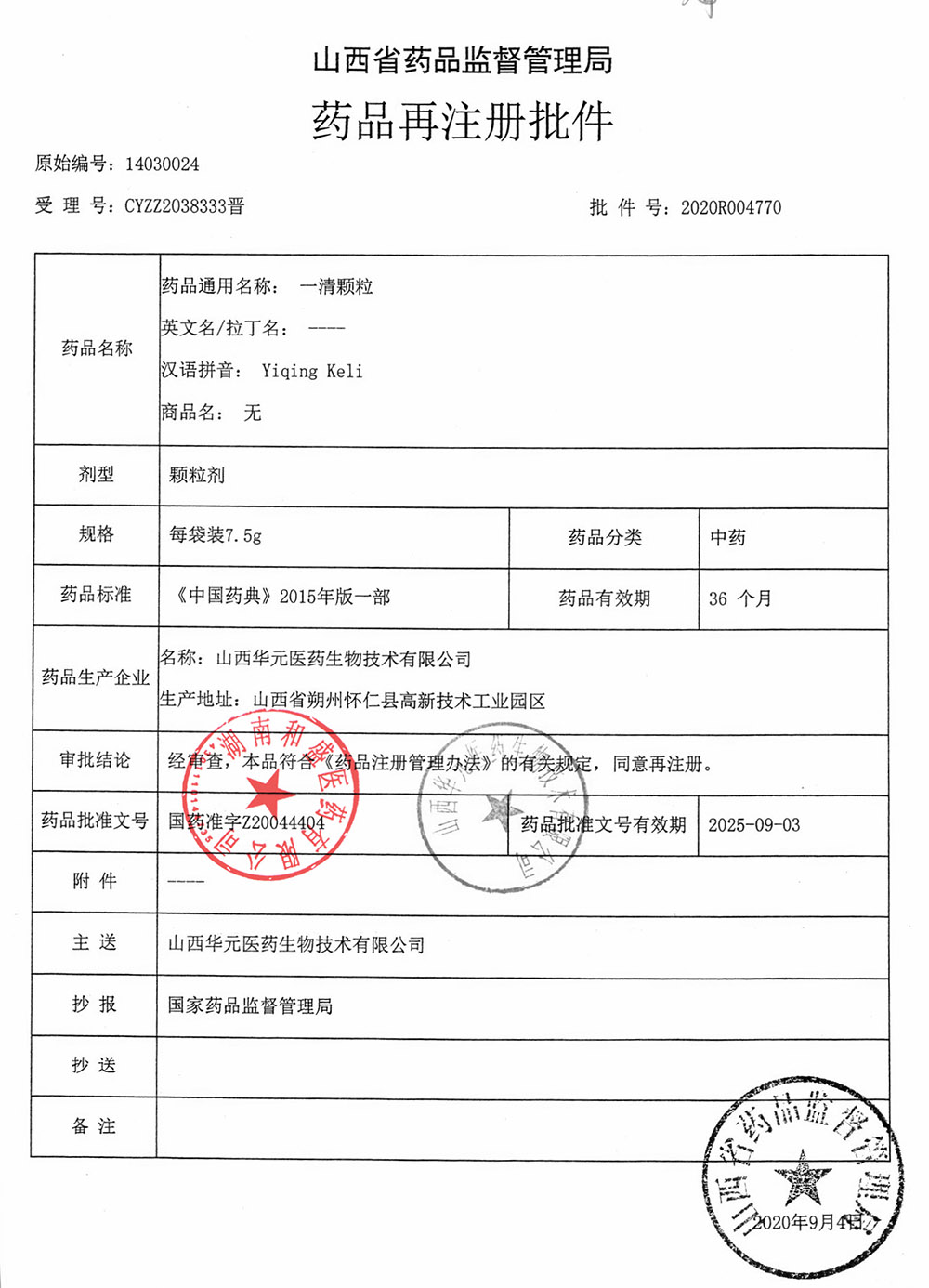 一清顆粒