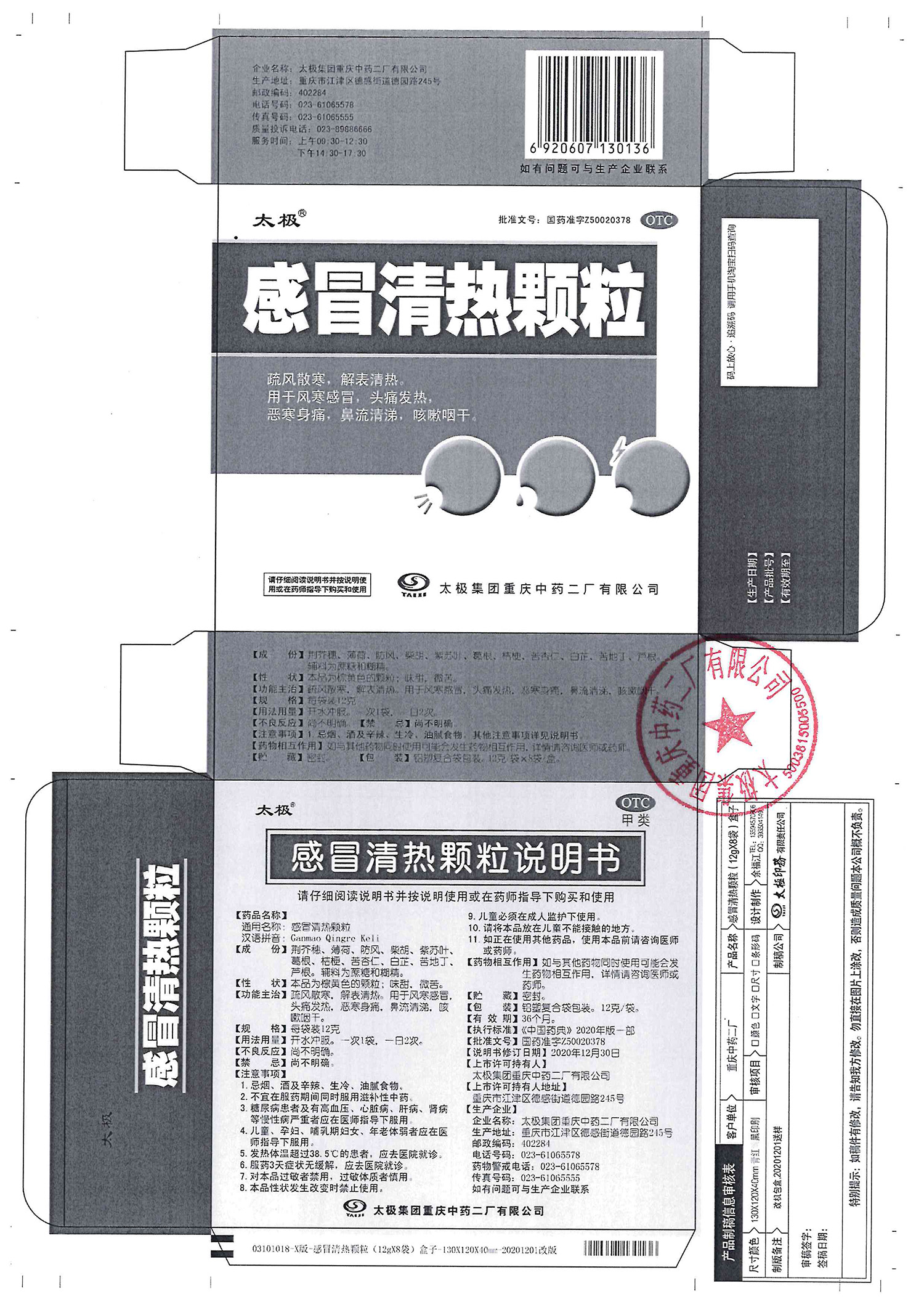 感冒清熱顆粒