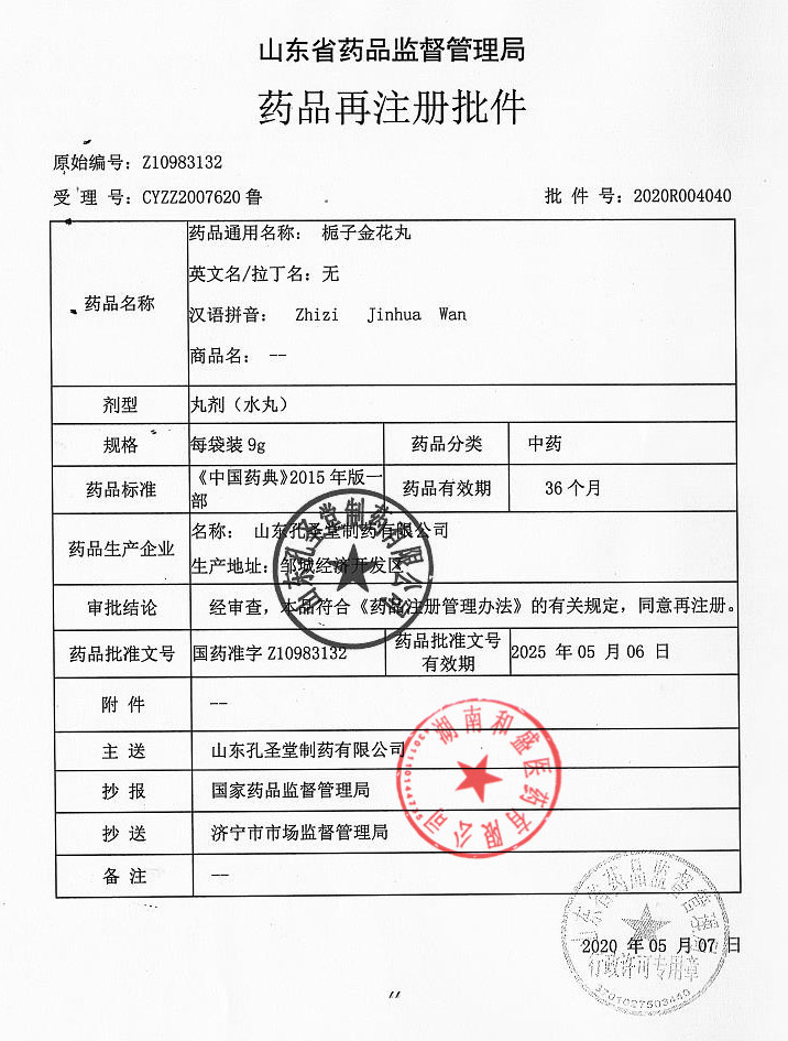 梔子金花丸