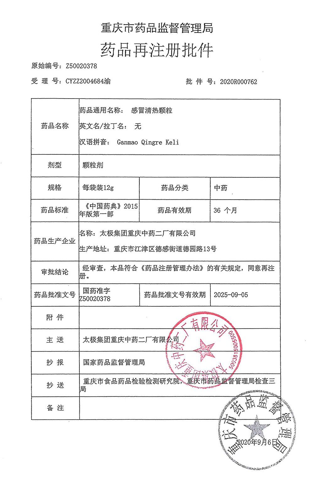感冒清熱顆粒